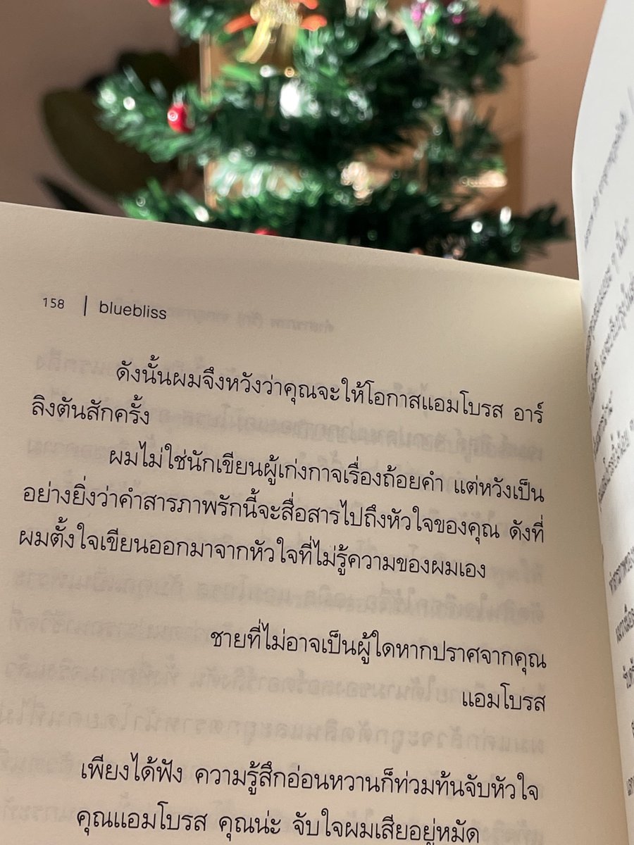 ชายที่ไม่อาจเป็นผู้ใดหากปราศจากคุณ