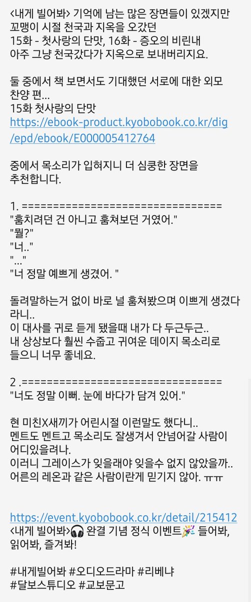 edonmars7's tweet photo. <내게빌어봐> 추천장면 15. 첫사랑의 단맛 
https://t.co/urMJCvx5Sw

"훔치려던 건 아니고 훔쳐보던 거였어."
"뭘?"
"너"
".."
"너 정말 예쁘게 생겼어. "

https://t.co/tlaRyuWrxS
<내게 빌어봐>🎧 완결 기념 정식 이벤트🎉 들어봐, 읽어봐, 즐겨봐!

#내게빌어봐 #오디오드라마 #리베냐 #교보문고 https://t.co/80skLOdOq3