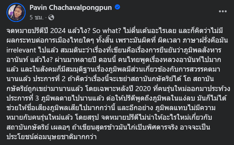 _anchr's tweet photo. ความเห็นจากปวินเรื่องจดหมายปรีดี มันคงไม่มีผลกระทบอะไรกับการเมืองไทยมาก เพราะส่วนใหญ่คนไทยก็แทบจะตาสว่างกันแล้ว #จดหมายปรีดี https://t.co/FhyB06NsU6