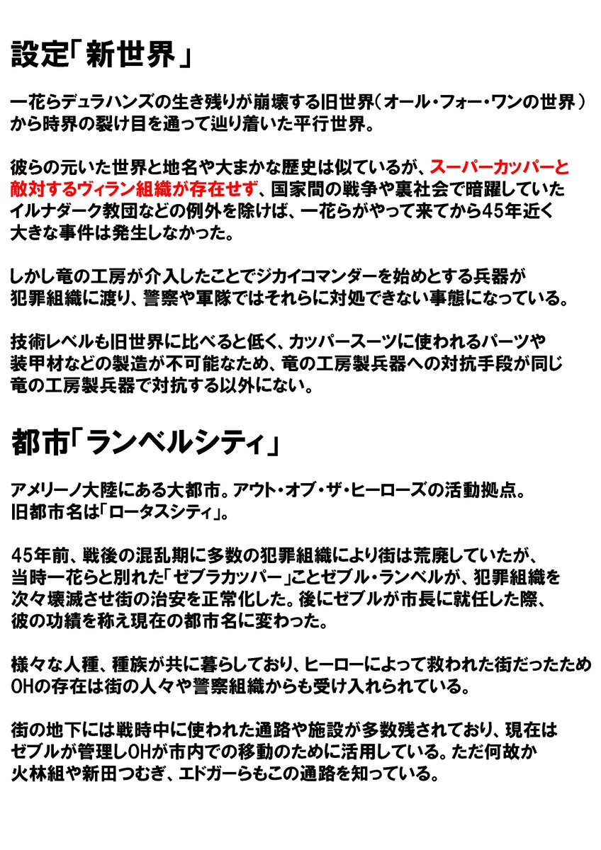 ゼブル・ランベル
新世界&ランベルシティ設定 