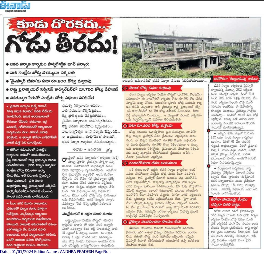 andhrudu12's tweet photo. అమరావతి బృహత్‌ ప్రణాళికను దెబ్బతీసే కుట్ర

భూసేకరణ ప్రకటన ఉపసంహరించేందుకు ఎత్తులు
సీఆర్డీఏ అధికారుల ప్రయత్నాలు  #Amaravati #CRDA #SaveAmaravati #JaiAmaravati #R5Zone #JaiAmaravati 
#JagandestroyedAP https://t.co/QuWW63JU7P