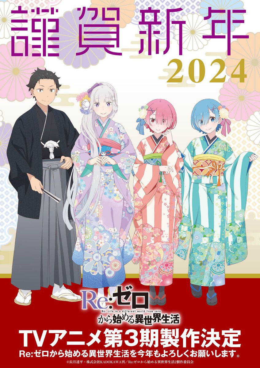 【Happy New Year Visual】 Re:ZERO -Starting Life in Another World- The season 3 has been announced! ✨More: re-zero-anime.jp