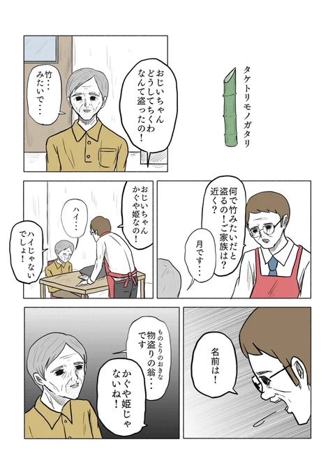 「タケトリモノガタリ」