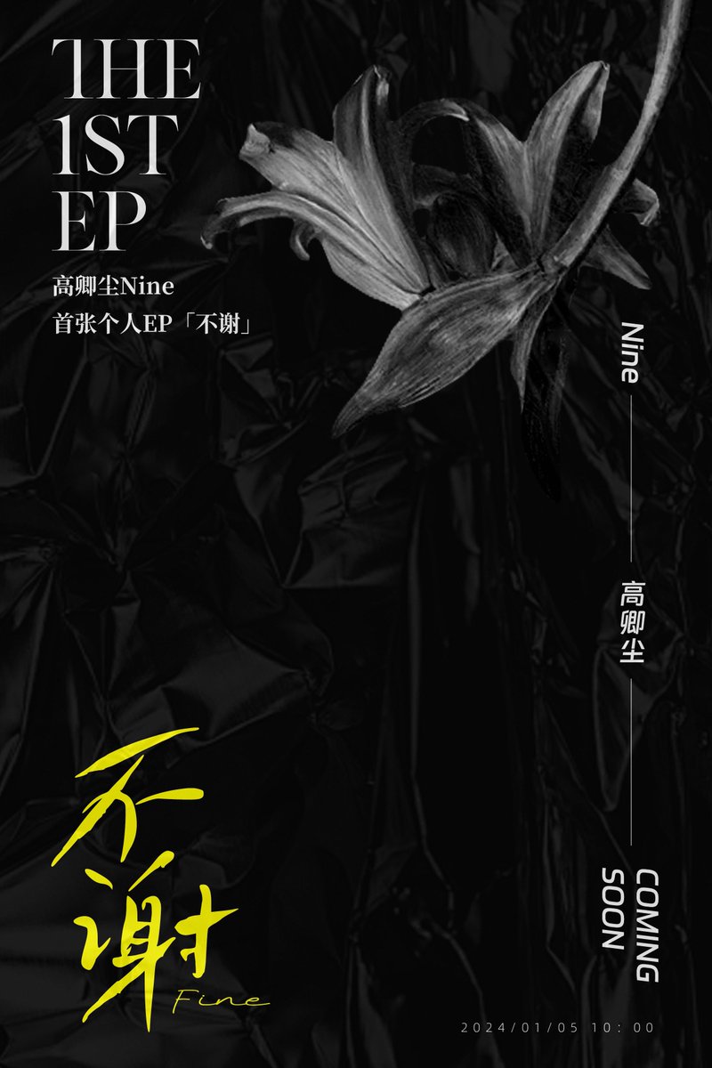 InsightArtistTH's tweet photo. Gao Qingchen Nine The 1st EP 💽
▸▸ 𝟐𝟎𝟐𝟒/𝟎𝟏/𝟎𝟓 - 𝟗.𝟎𝟎 𝐀𝐌

บทเพลง《#不谢》สู่การผจญภัยครั้งใหม่ของ #นายท่านกรชิต ✨ ​

𝐂𝐎𝐌𝐈𝐍𝐆 𝐒𝐎𝐎𝐍…

@naninenai99
#高卿尘 #GaoQingchen https://t.co/HEtxNKiGDP