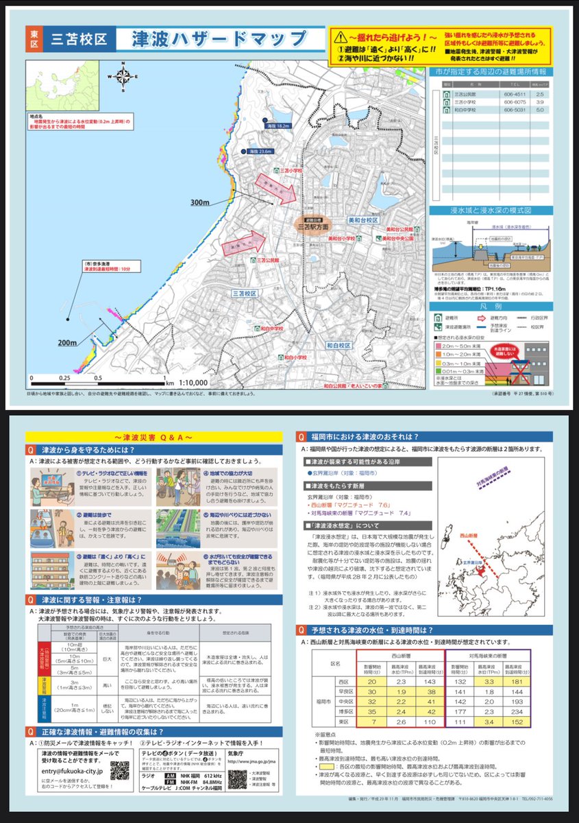 ブルーマップ 福岡県福岡市 南区 2006年12月 コラム：福岡県の地形・災害と地震 - Be-Do Inc.