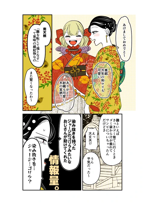 着物ちゃんとロリータちゃん お正月の紗織と美絽と…。  #漫画が読めるハッシュタグ