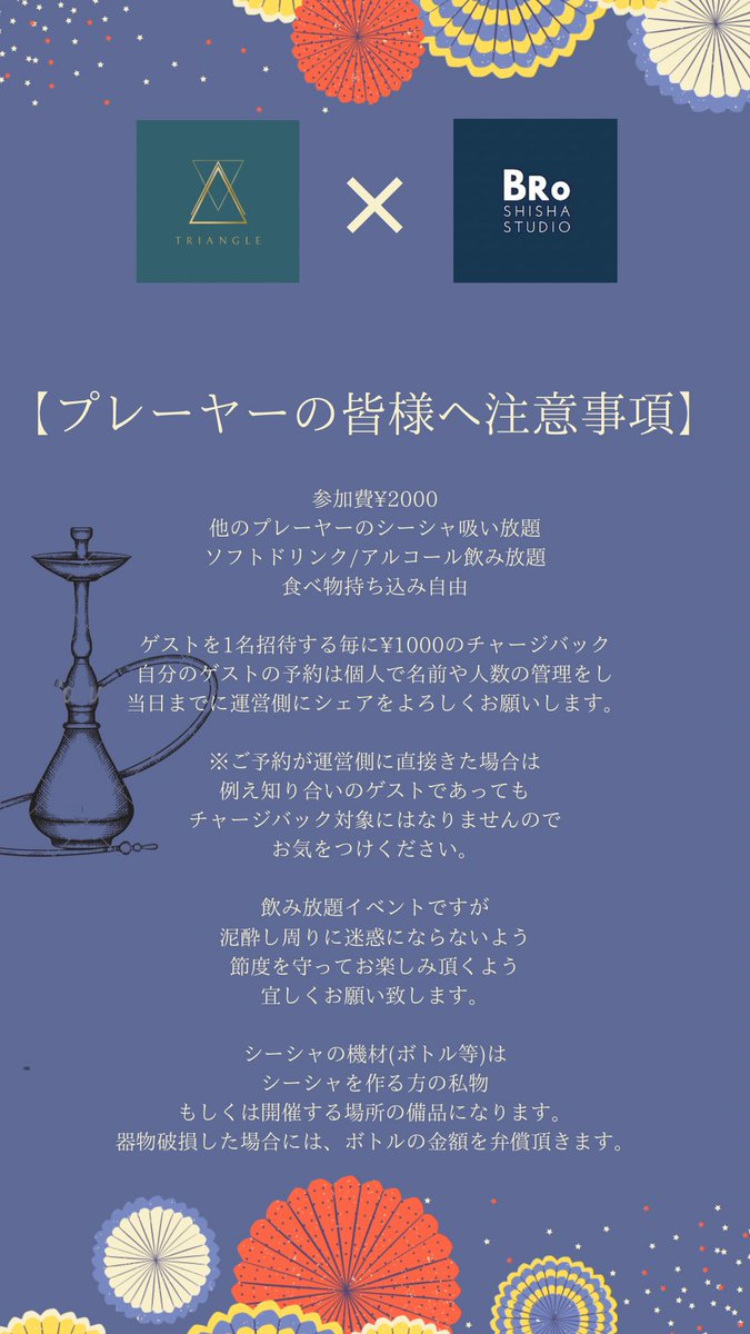 2月3日(土)
9回目のシーシャ会を開催します！
(BRoさんとのコラボは2回目)

1月末締め切りでご予約開始します。
シーシャ作り手側/お客様共に
DMお待ちしております！

条件は以下添付画像をご覧ください。

主催↓
<a href="/BRO_KOENJI/">BRO SHISHA STUDIO -高円寺シーシャ-</a> 
<a href="/Shisha_TRIANGLE/">シーシャ トライアングル</a>