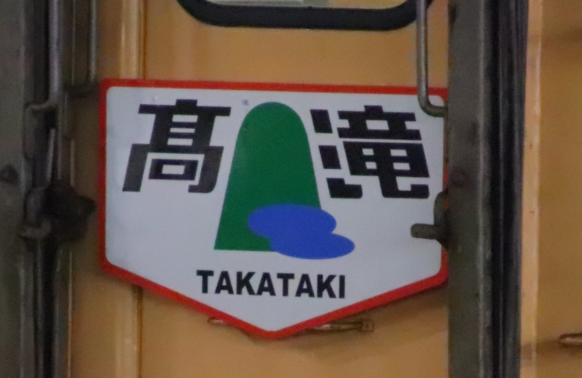 ztq_y's tweet photo. #小湊鉄道 #Kominato
キハ40-1 (小湊色)
#正月ヘッドマーク
五井駅に2時間半待ってようやく来たー!!!
里見行き。五井に21:11に戻りますね。
今からのバルブオススメですよ!!!
2024-01-01
謹賀新年 #NewYear #headmark
運用 関東 中小 地方 私鉄 鉄道 列車 small rail way shortline company train Japan