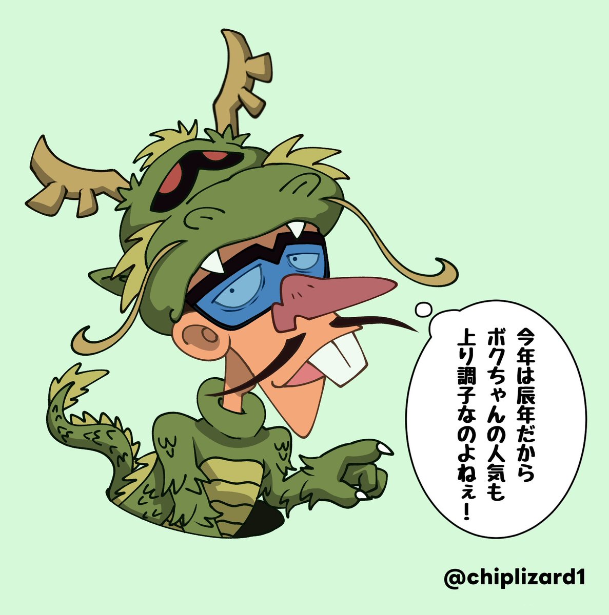 今年は辰年ってことで ボヤッキーの龍のコスプレ絵を 上げときま〜す