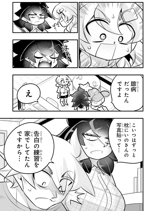 告白の練習をしていたことを告白する話3/5