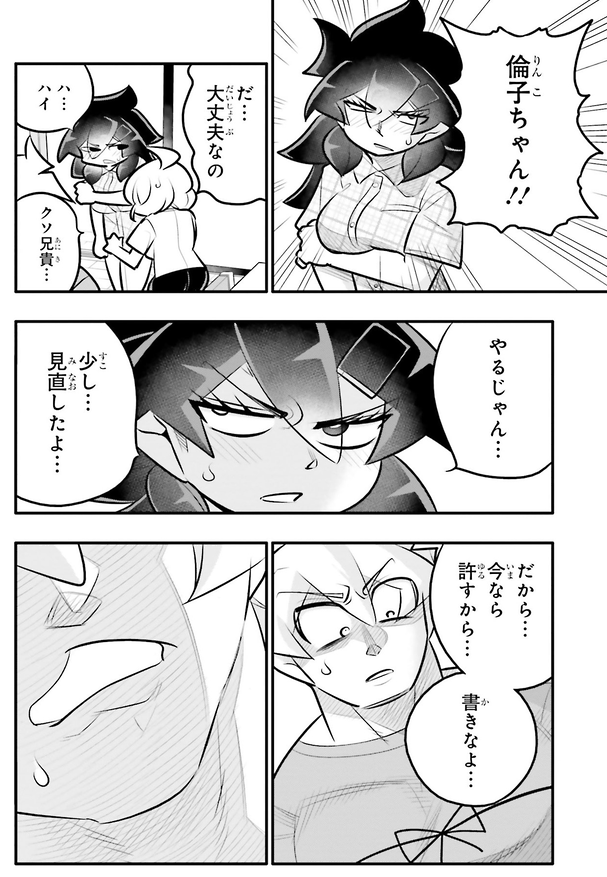 告白の練習をしていたことを告白する話5/5