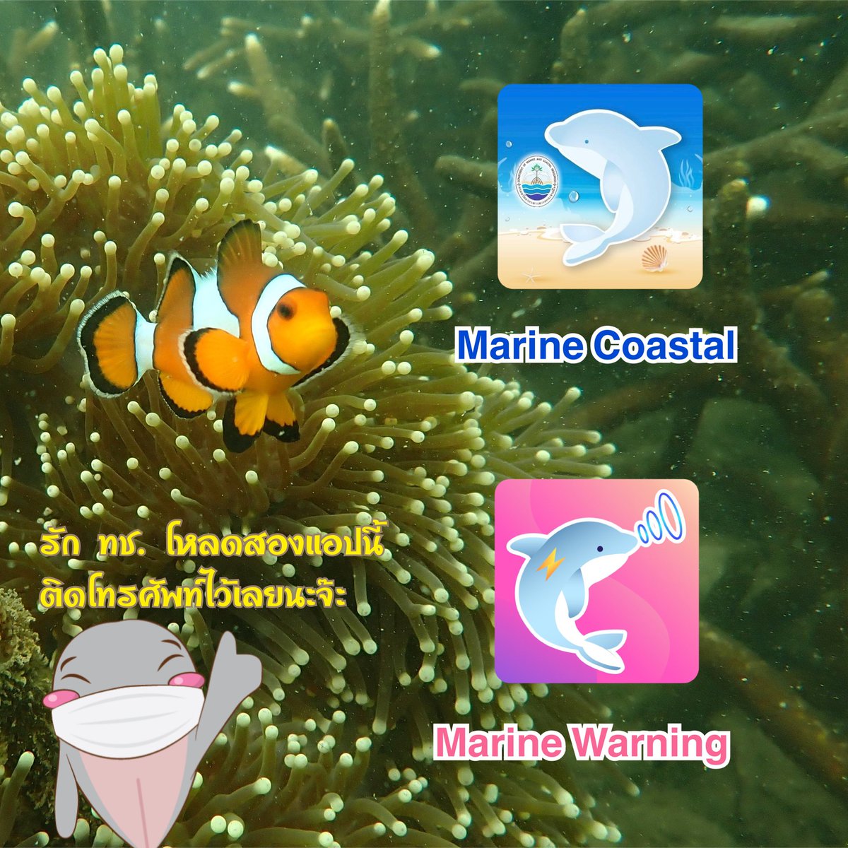 เพื่อพวกเราชาวทะเล แอปดีแอปเด่นที่ควรมีติดโทรศัพท์ เปิดรับข้อความทุกครั้งที่ไปทะเล หรือมีกิจกรรมทางทะเล โหลดฟรีจ้าทั้ง Android’s และ iOS