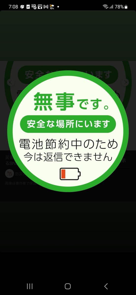 7515aYa104's tweet photo. 震災で連絡が沢山来て困ってる方
こんなのあるって友人からおしえてもらったのでLINEのアイコンにどうぞ。

 #地震
 #津波
 #避難 https://t.co/kKwpGRNEfQ