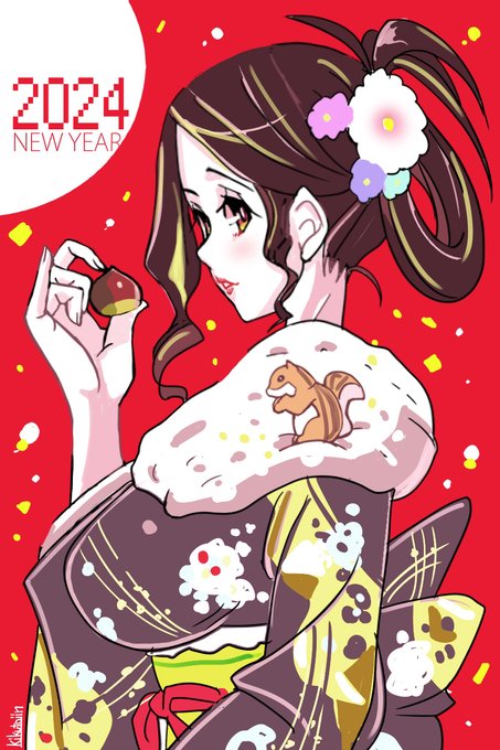 今年もよろしくね 