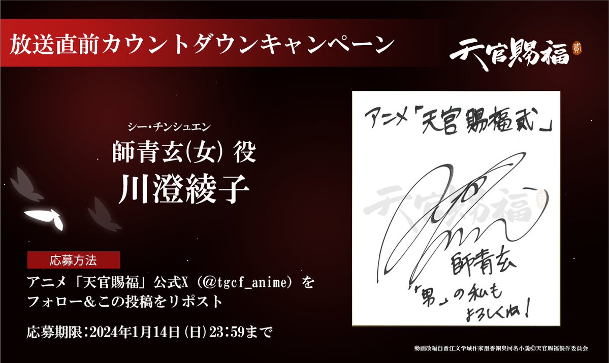2期日本語吹替版情報】 🦋放送まであと4日🦋 師青玄（女）役の #川澄