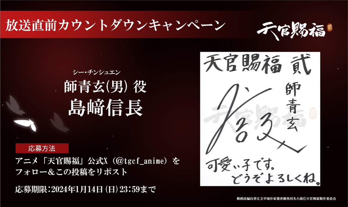 天官賜福 師青玄 声優 島﨑信長さん 色紙 2025年最新】天官 色紙の人気アイテム - メルカリ
