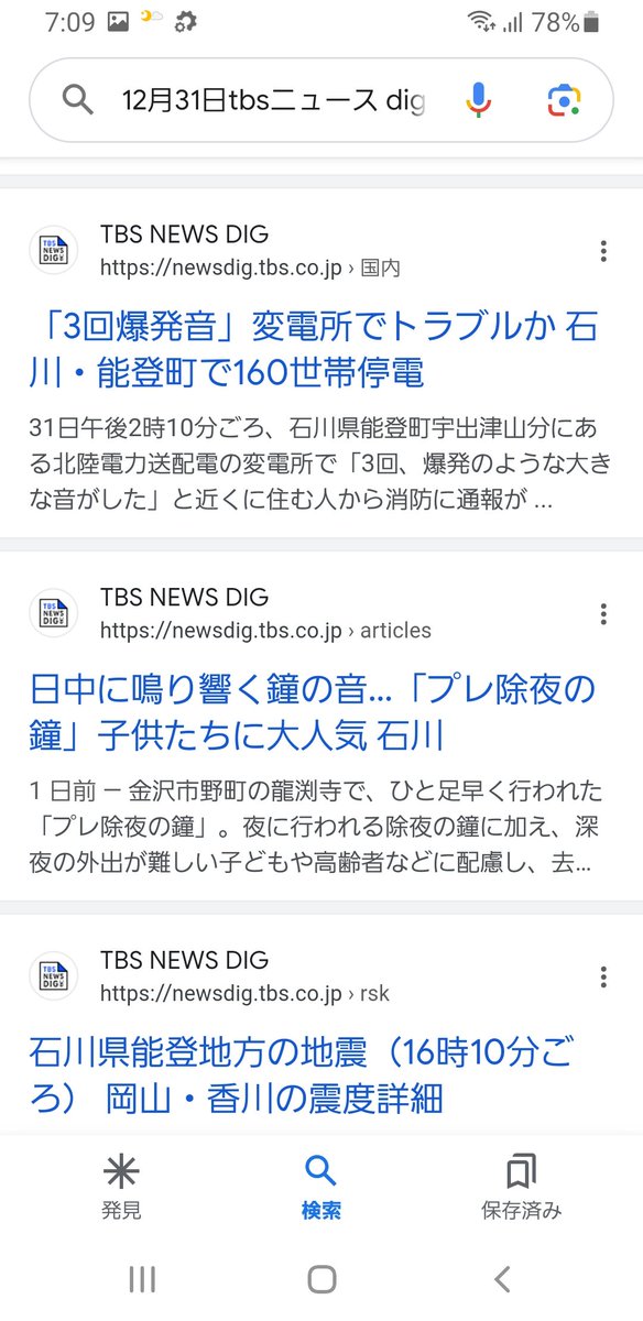 SSpVtyV7kZflSFv's tweet photo. 2023年12月31日に石川県能登市の住民が通報しているのに？
この対応は疑問？
マスコミも国会議員も喜んでる？
政治と金も気象庁なにやっての？ https://t.co/n07F0kfC4N