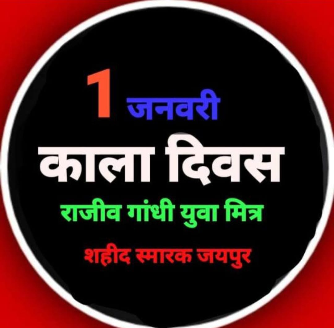 DineshMeharDM's tweet photo. #HappyNewYear #blockday #बेरोजगार_युवा_मित्र
#बैरोजगार_दिवस
#बेरोजगार_दिवस
#berojgar_diwas
#BlackDay #black_day
#ब्लैक_डे #युवा_मित्र_बेरोजगार_दिवस
#युवा_रहे_ललकार_हमको_दो_रोजगार
#युवा_मित्र_एकता_जिंदाबाद
@BhajanlalBjp @ABPNews @BJP4Rajasthan @DainikBhaskar @1stIndiaNews https://t.co/k27UPGoKHl