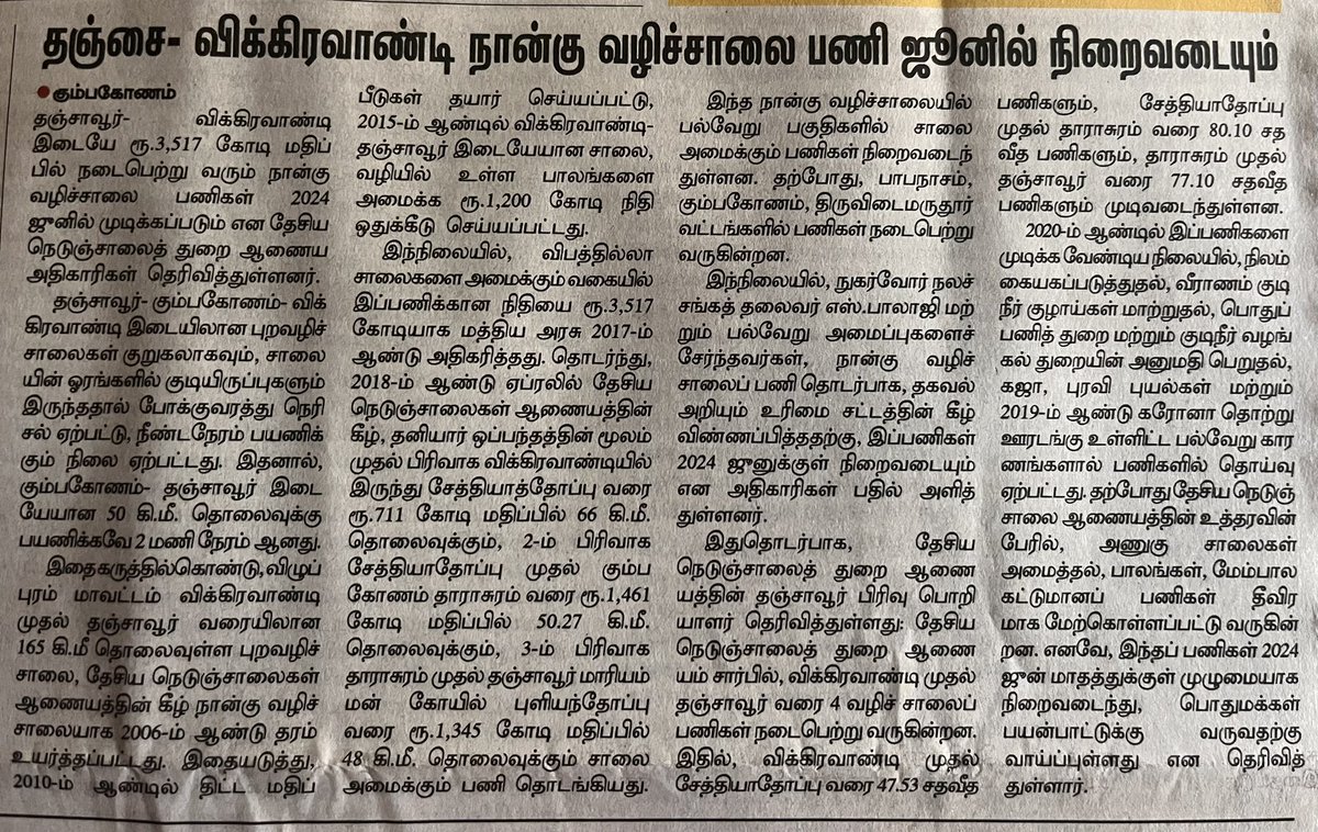 rajasekarkurich's tweet photo. கடந்த பல ஆண்டுகளாக நடைபெற்று வந்த #NH45C சாலை பணிகள் #DMKGovt அரசு அமைந்த பிறகு மாநில அரசின் தீவிர நடவடிக்கைக்கு பிறகு விரைவு படுத்தப்பட்டு 2024 ஜூனிக்குள் நிறைவடையும் என தெரிவிக்கப்பட்டுள்ளது.
🖤❤️
#கும்பகோணம் https://t.co/2bO3Gw3WZn