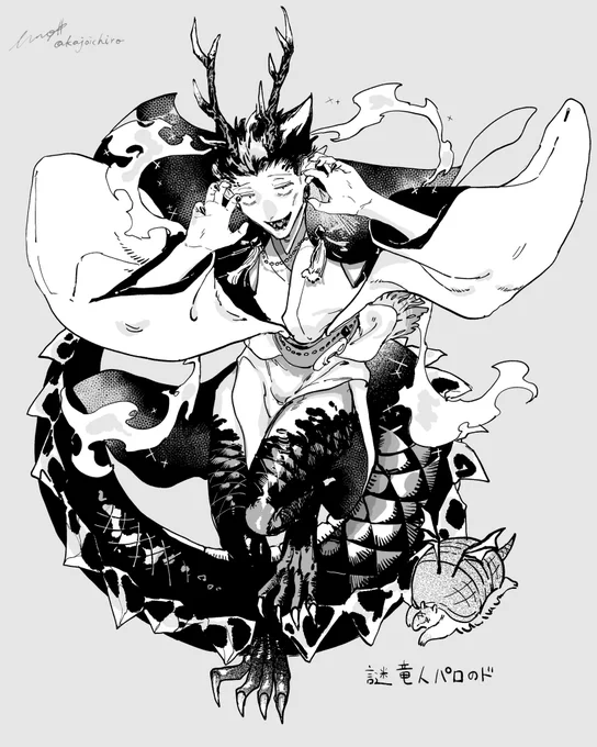 これは支部に放流してた癖全盛りの方のドラゴン  ドが竜人な謎パロのロナドラ