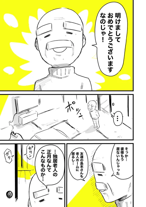 明けましておめでとうございます! 今年もよろしくお願いします🙇  バ美肉おじいちゃんお正月特別漫画(1/2)