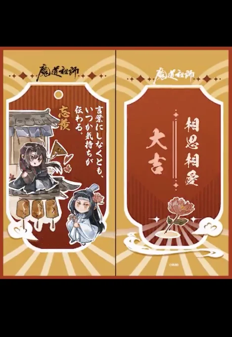#魔道ラジ新年占い 