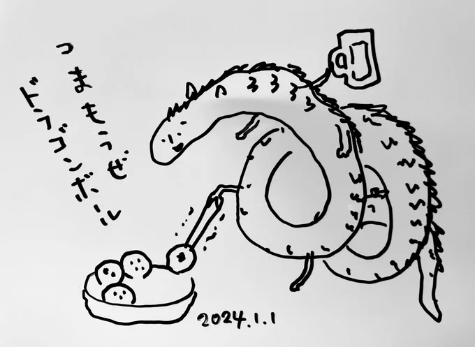 謹賀新年 