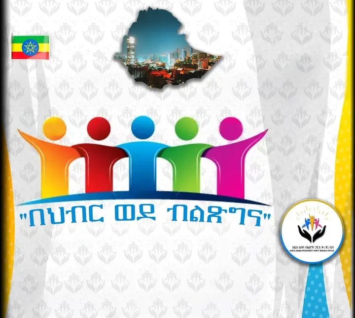 KolfeS's tweet photo. "በህብር ወደ ብልፅግና" https://t.co/mmd1n09LnF
