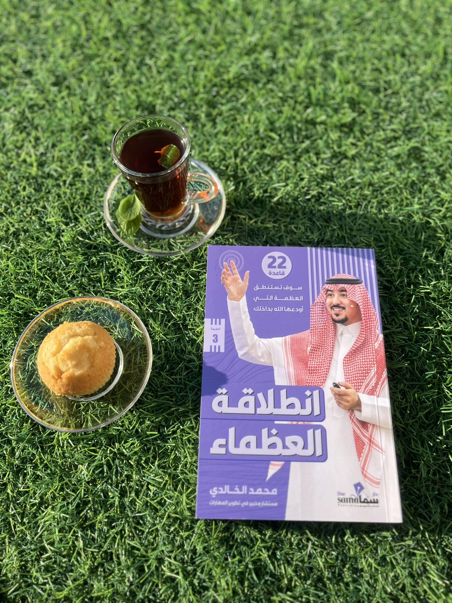saaliy201106's tweet photo. في أول يومآ في السنة الجديدة سوف ننطلق مع العظماء 🪻. 
@Moh_d_alkhaldi https://t.co/w23vcxJKOZ