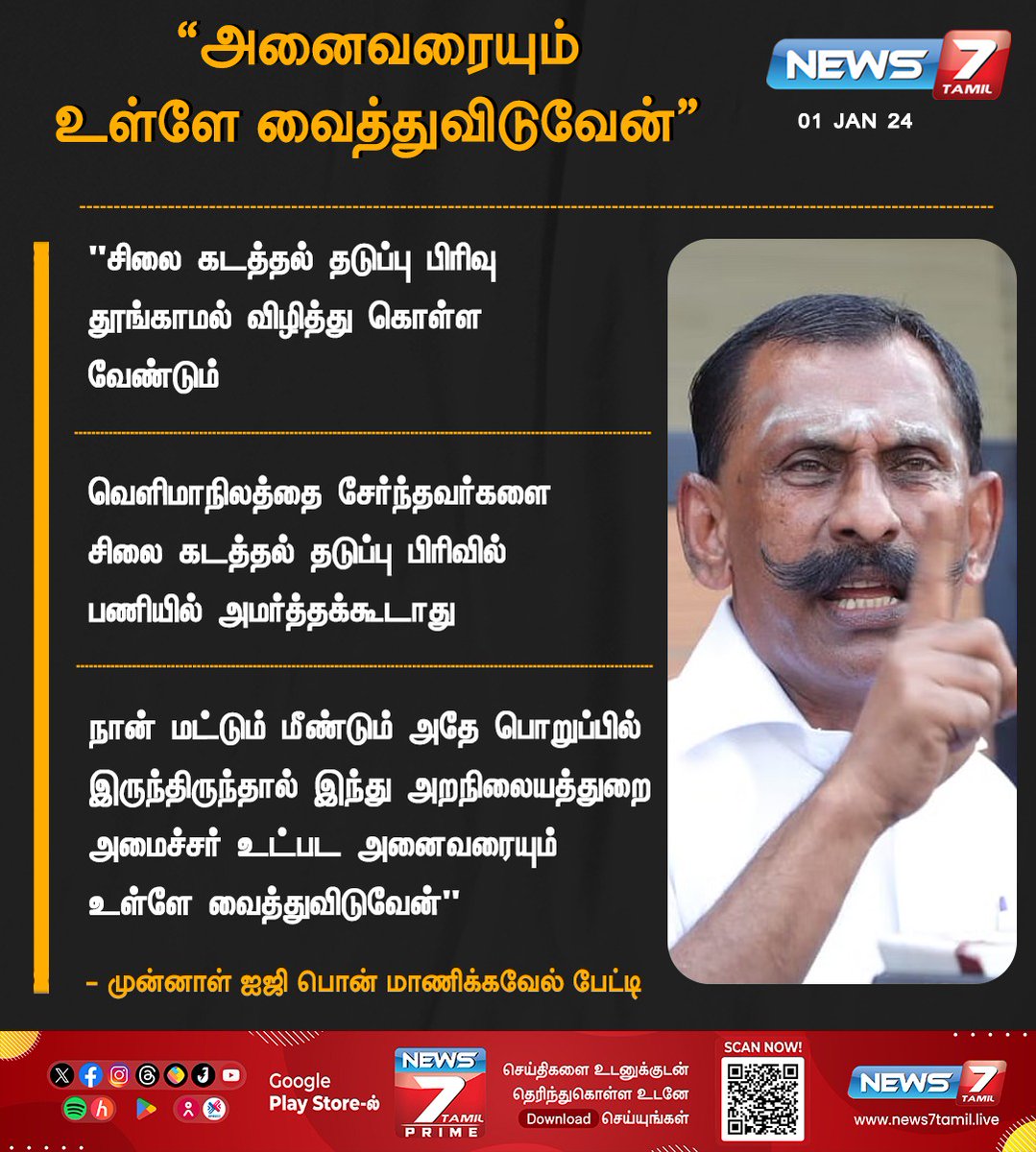 அனைவரையும் உள்ளே வைத்துவிடுவேன்

news7tamil.live | #ExIGPonmanickavel | #HRAC | #இந்துஅறநிலையத்துறை | #PonManickaVel | #News7Tamil | #News7TamilUpdates