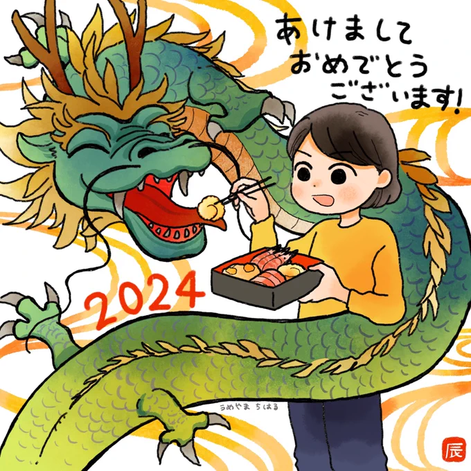 あけましておめでとうございます!
今年もよろしくお願いします! 