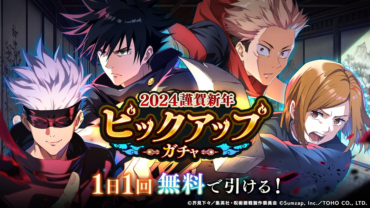 呪術廻戦 ファントムパレード（ファンパレ） 』公式 on X