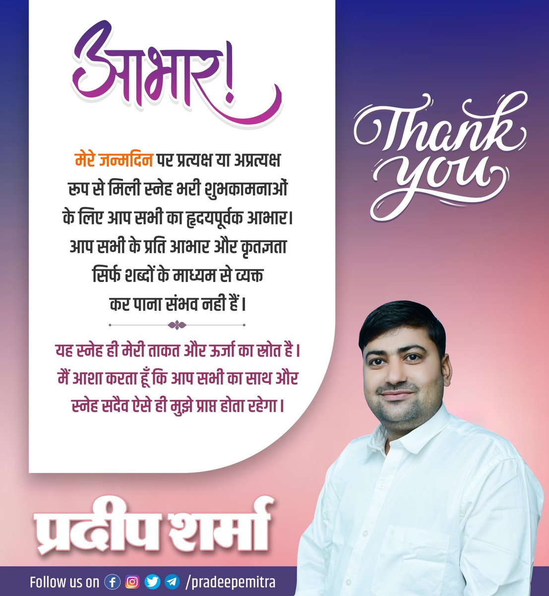 pradeepemitra's tweet photo. आभार 

#pradeep_sharma #PradeepSharma #pradeep_emitra #pradeepemitra https://t.co/xXpUc5Y5n5