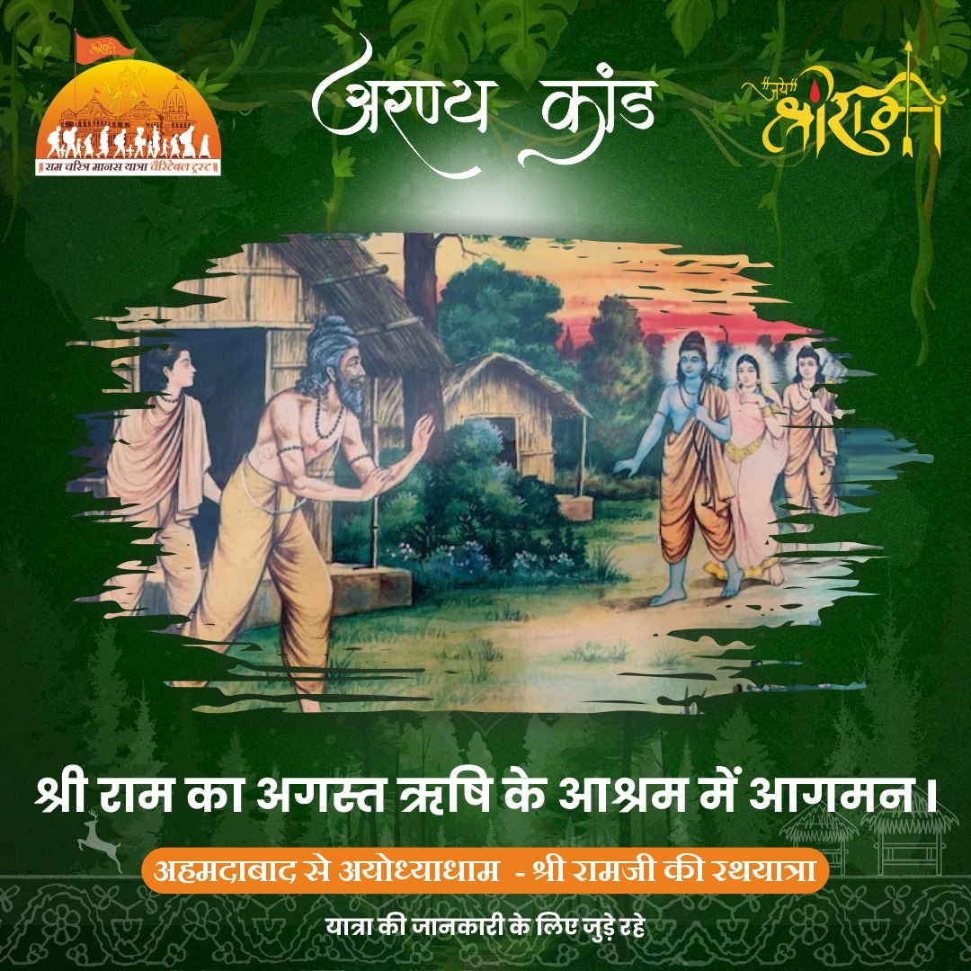 rcmy_official's tweet photo. सुनि रघुपति के बचन सुहाए।
मुनि तन पुलक नयन भरि आए॥
कहहु कवन प्रभु के असि रीती।
सेवक पर ममता अरू प्रीती॥
#ram #yatra #ramyatra #jaishreeram #ramcharitramanasyatra #rcmy #rammandirayodhyadham #rammandir #ramjanmabhoomi #hindu #ahmedabadtorammandir #ayodhyarammandir #AyodhyaDham https://t.co/6CWXLDL8U3