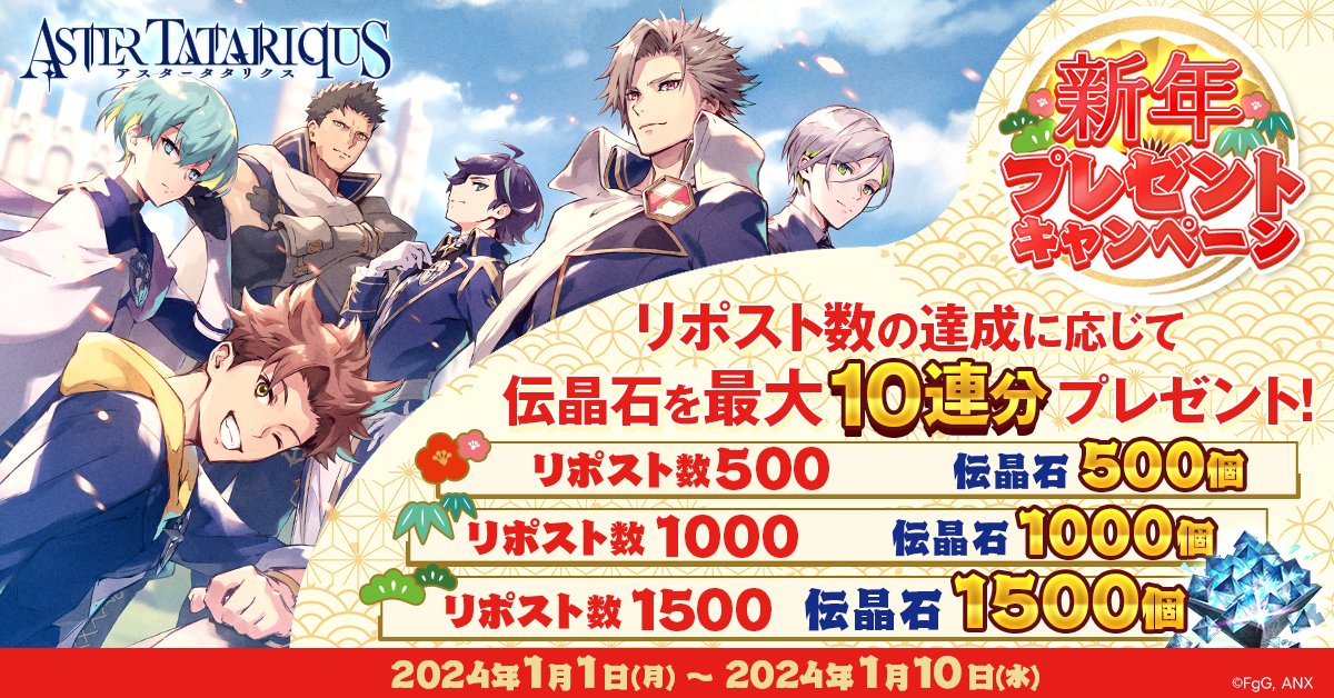 【公式】アスタータタリクス tweet media