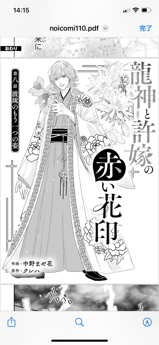 明けましておめでとうございます #龍神と許嫁の赤い花印 8話 (原作クレハ様@minadukikureha ) 配信中の #noicomi 110号に掲載されてます 2024年は辰年🐉 龍神様の年!縁起も良いので是非是非 宜しくお願いします!  (このために告知新年まで待ってました)