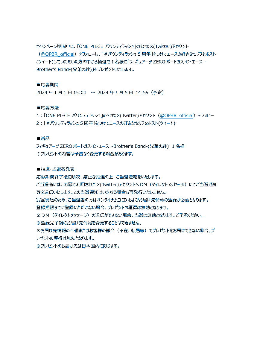 ONE PIECE バウンティラッシュ【公式】 tweet media