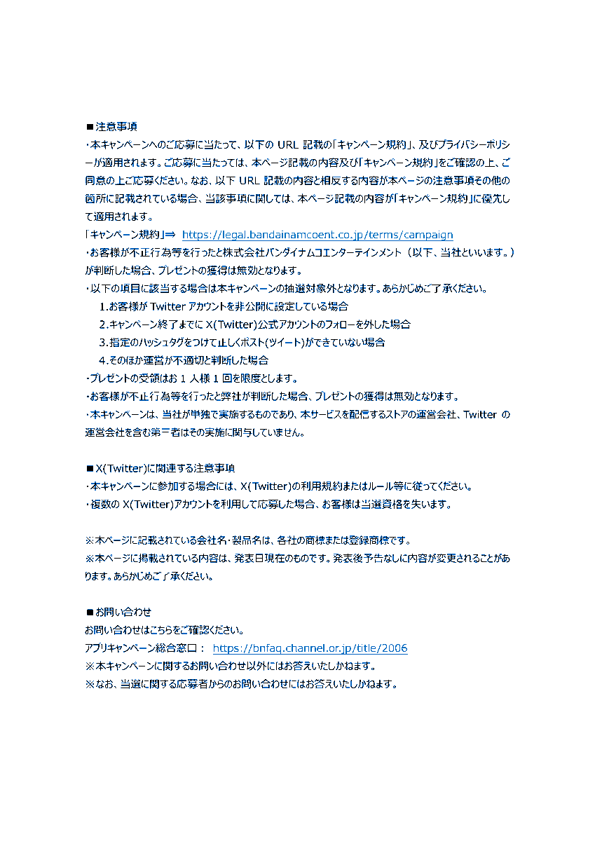 当選者様にはDMでご連絡いたします。 
本アカウント(<a href="/OPBR_official/">ONE PIECE バウンティラッシュ【公式】</a>)からのDMの受信設定をお願いします。
  
詳しい注意事項は、添付の画像とリンクの規約をご確認ください。
キャンペーン規約：legal.bandainamcoent.co.jp/terms/campaign
お問合せ先：アプリキャンペーン総合窓口　bnfaq.channel.or.jp/title/2006