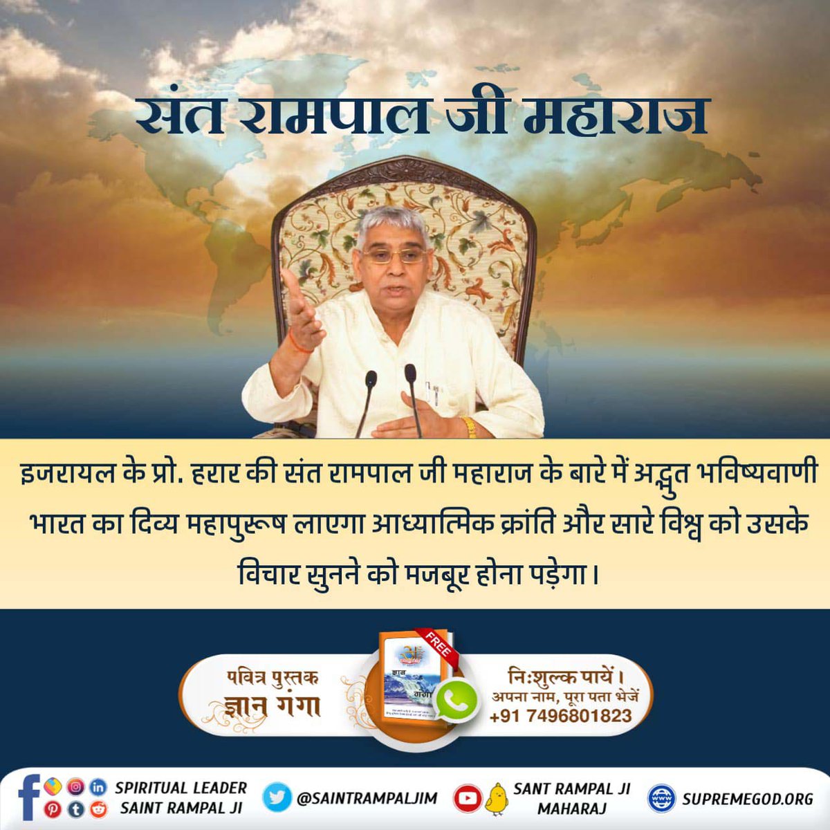 ArunP94871's tweet photo. #Mysterious_Prophecies
#Great_Prophecies_2024
धरती पर अवतार संत रामपाल जी महाराज 

इजरायल के प्रो. हरार के अनुसार भारत देश का एक दिव्य महापुरूष मानवतावादी विचारों से सन् 2000 ई. से पहले-पहले आध्यात्मिक क्रांति की जड़ें मजबूत कर लेगा व सारे विश्व को उनके विचार सुनने को बाध्य https://t.co/Xhpg4HP56U