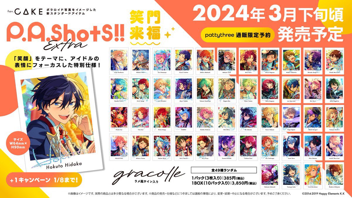 あんスタ ぱしゃっつ 笑門福来 HiMERU P.A.shots!! Extra -笑門来福-（BOX） – pattythree公式通販サイト