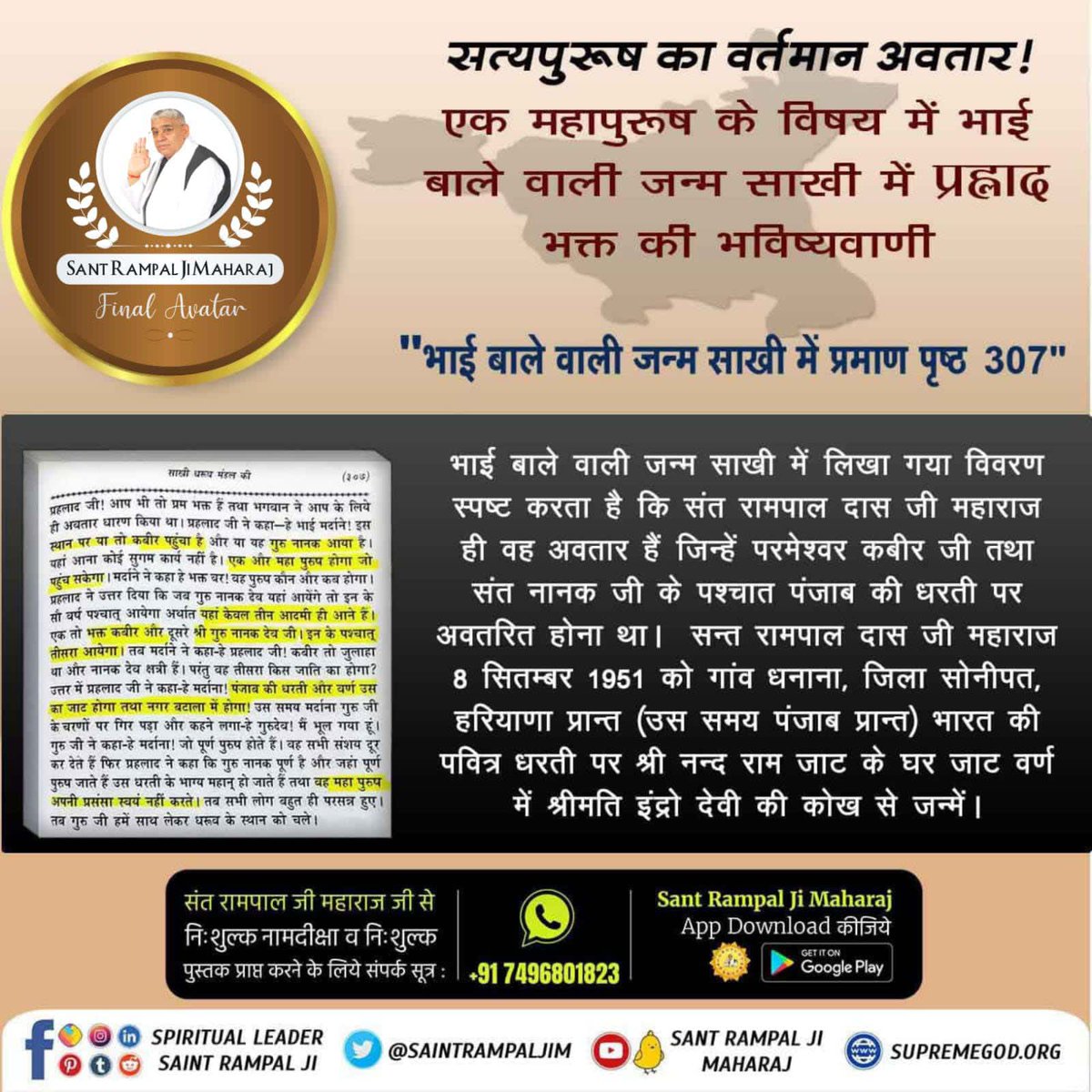 ArunP94871's tweet photo. #Mysterious_Prophecies
#Great_Prophecies_2024
भक्त प्रह्लाद जी ने एक महापुरुष के विषय में भविष्यवाणी की है कि वह महापुरुष पंजाब की धरती पर जाट वर्ण में जन्म लेगा उसका प्रचार क्षेत्र बटाला (बरवाला) होगा।
प्रमाण प्रसिद्ध पुस्तक "जन्म साखी भाई बाले वाली" हिंदी वाली पुस्तक, पृष्ठ 305 https://t.co/ryzTiDkIxC