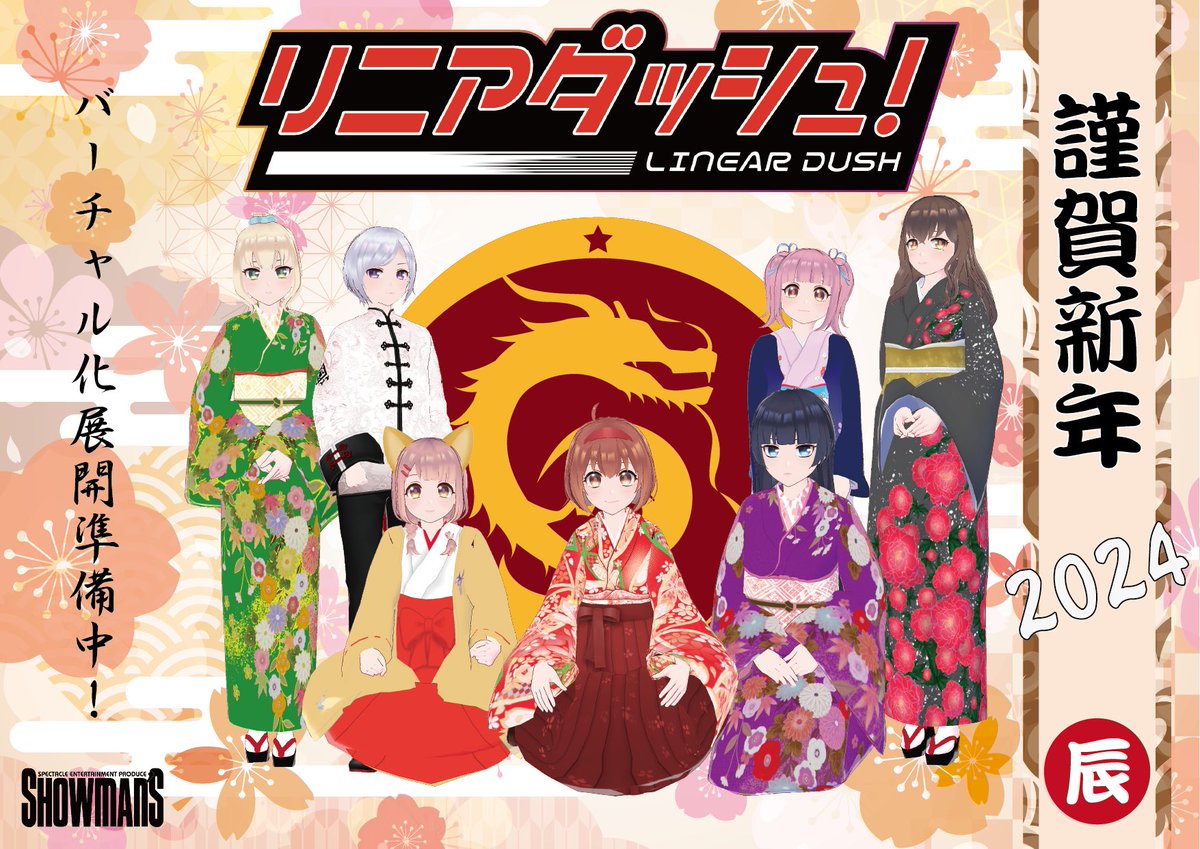🎍謹賀新年🎍

新年明けましておめでとうございます。
昨年も大変お世話になりました。

2024年はバーチャル展開を準備中です。
お楽しみに‼️