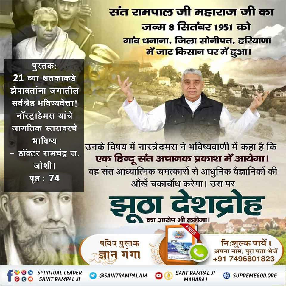 ArunP94871's tweet photo. संत रामपाल जी महाराज के अतिरिक्त अन्य कोई संत नहीं है जिनका जन्म जाट परिवार में हुआ हो और उनका प्रचार क्षेत्र बरवाला (हरियाणा) रहा हो। https://t.co/bRVXJDtgeu