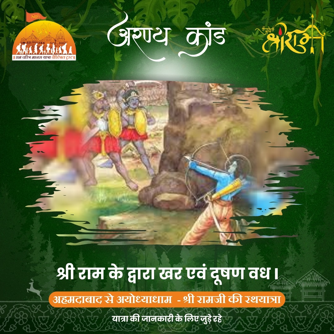 rcmy_official's tweet photo. राम राम कहि तनु तजहिं पावहिं पद निबनि।
करि उपाय रिपु मारे छन महुँ कृपानिधान॥
#ram #yatra #ramyatra #jaishreeram #ramcharitramanasyatra #rcmy #rammandirayodhyadham #rammandir #ramjanmabhoomi #hindu #ahmedabadtorammandir #ayodhyarammandir #rammandirayodhya #AyodhyaDham https://t.co/J0PCDCc9JY