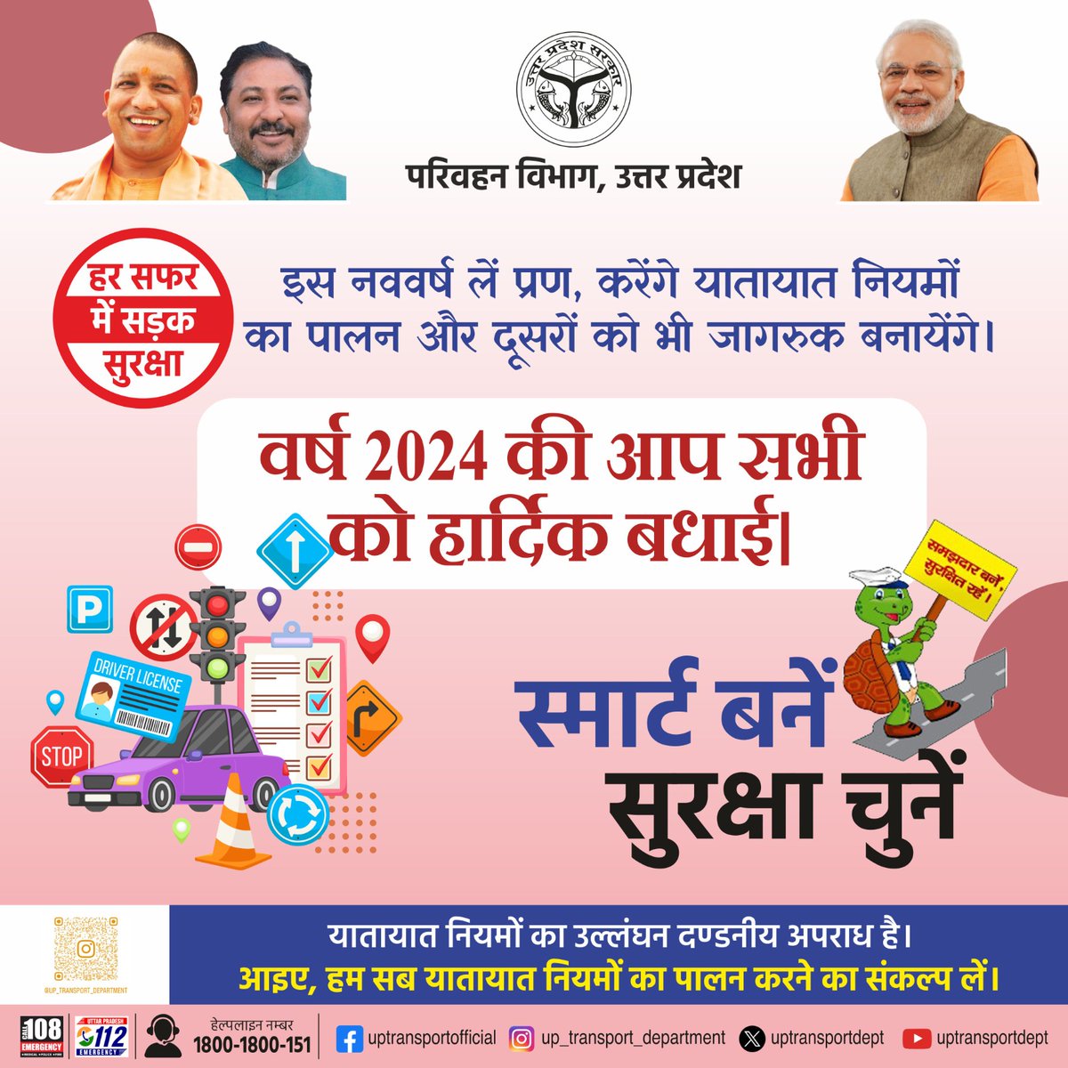 नववर्ष-2024 की हार्दिक बधाई एवं शुभकामनाएँ
 उत्तर प्रदेश परिवहन निगम कानपुर क्षेत्र
#AapKaApnaSathi
#UPSRTC
#KanpurRegion