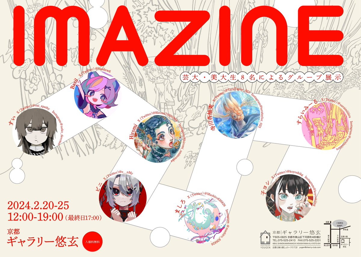 【お知らせ】

8人展『IMAGINE』

2月20日〜25日に京都《ギャラリー悠玄》にてグループ展を行います‼️

3つの大学の学生が集まった激アツ展示です🔥
是非お越しください〜‼ 