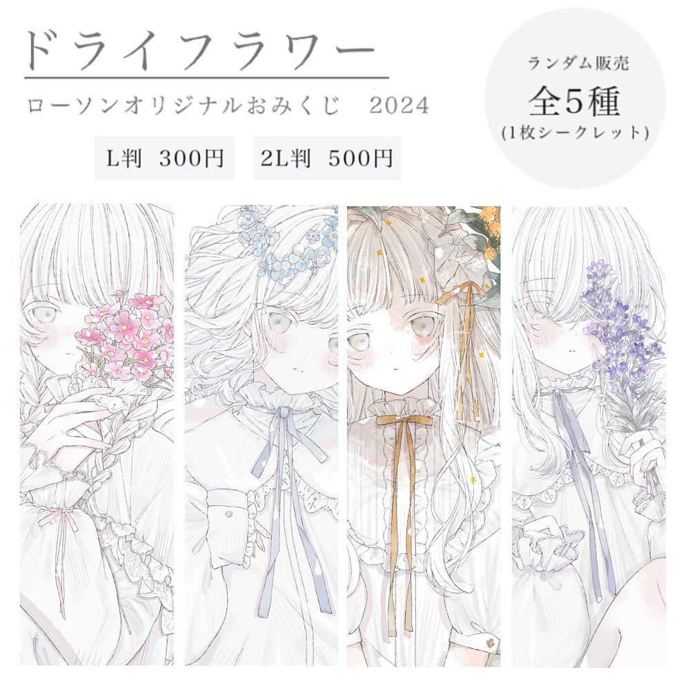 𓊆お知らせ𓊇

本日からローソンプリントさんより、おみくじブロマイドを販売しております𓆸
今年の運試しに是非。大吉はシークレットとなります!!˘ ° ˘
報告いただけるととてもよろこびます

https://t.co/RiQShPOsCu 