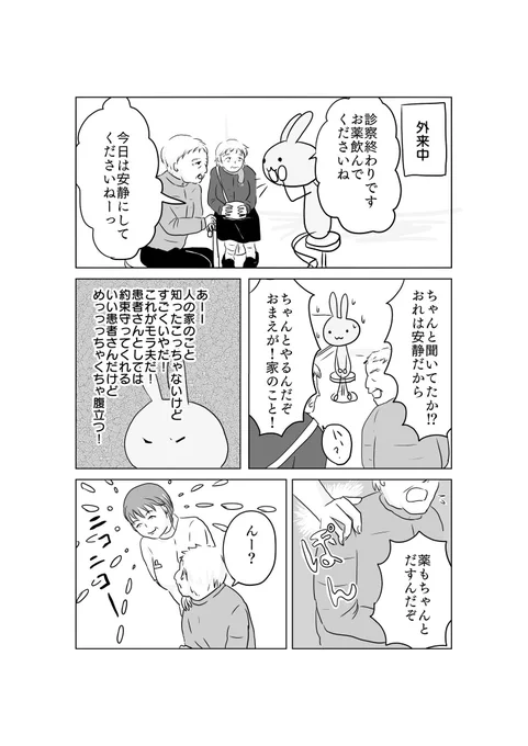 ベテランナースの神業vol.2(再掲)  この後このご夫婦と仲良しになれました。 仲良しになると治療がすごくスムーズ…✨  #エッセイ漫画