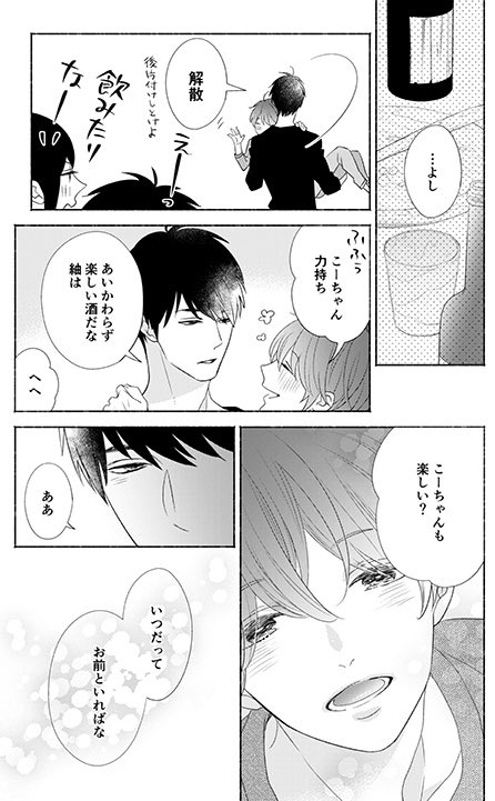 散々お知らせしてたけど、いざストアさんから書影がなくなったのを確認したら寂しくなってしまった…のでほっこり飲み会漫画🍾木島一族は酒強。煌成は普通(意思に左右される)。紬はほどほど。
#つむぎくんのさきっぽ