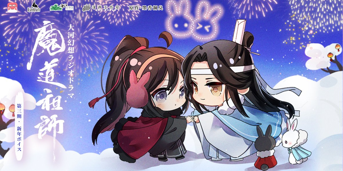 Nuevo Arte de JP Audio Drama de MDZS...

#HappyNewYear

#LanWangji #WeiWuxian #MoDaoZuShi #mdzsaudiodrama #GrandmasterofDemonicCultivation